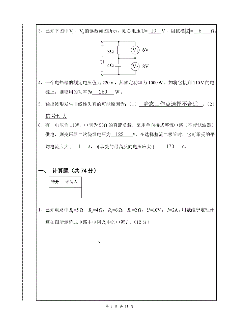 电工电子学A卷_2007～2008学年第二学期期末考试试卷.doc_第2页