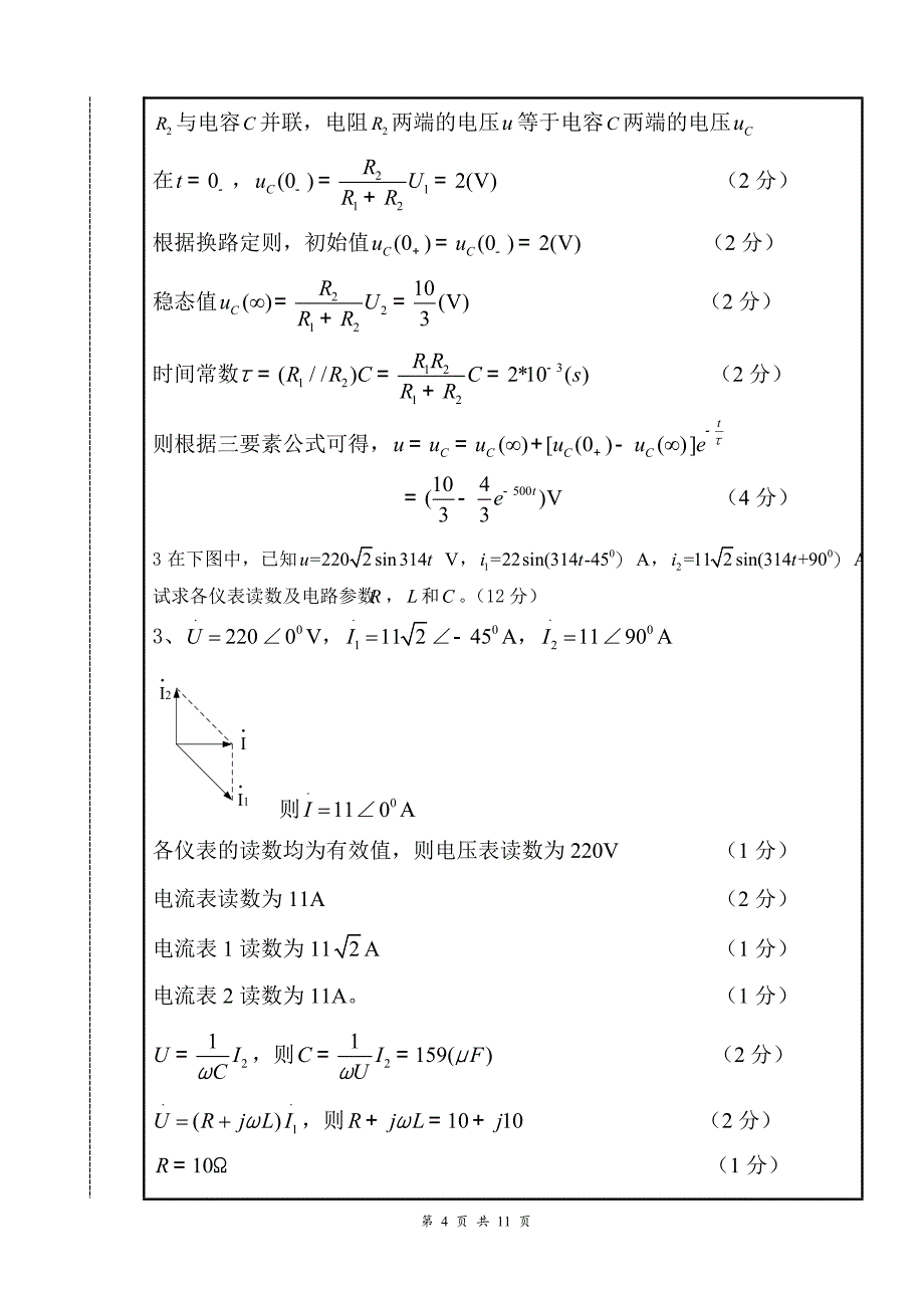 电工电子学A卷_2007～2008学年第二学期期末考试试卷.doc_第4页