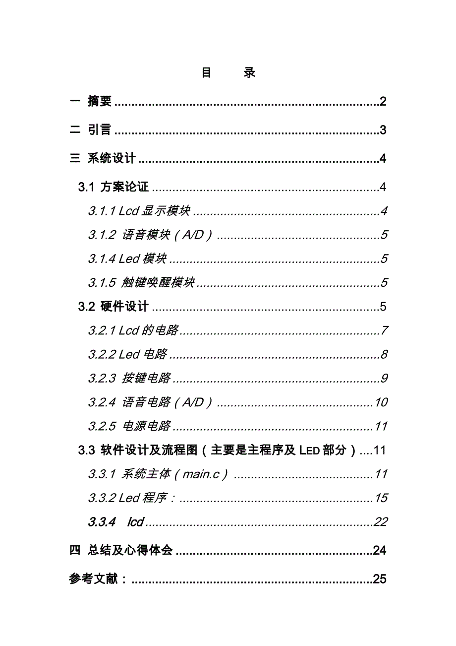 基于凌阳单片机的电子时钟设计说明_第1页