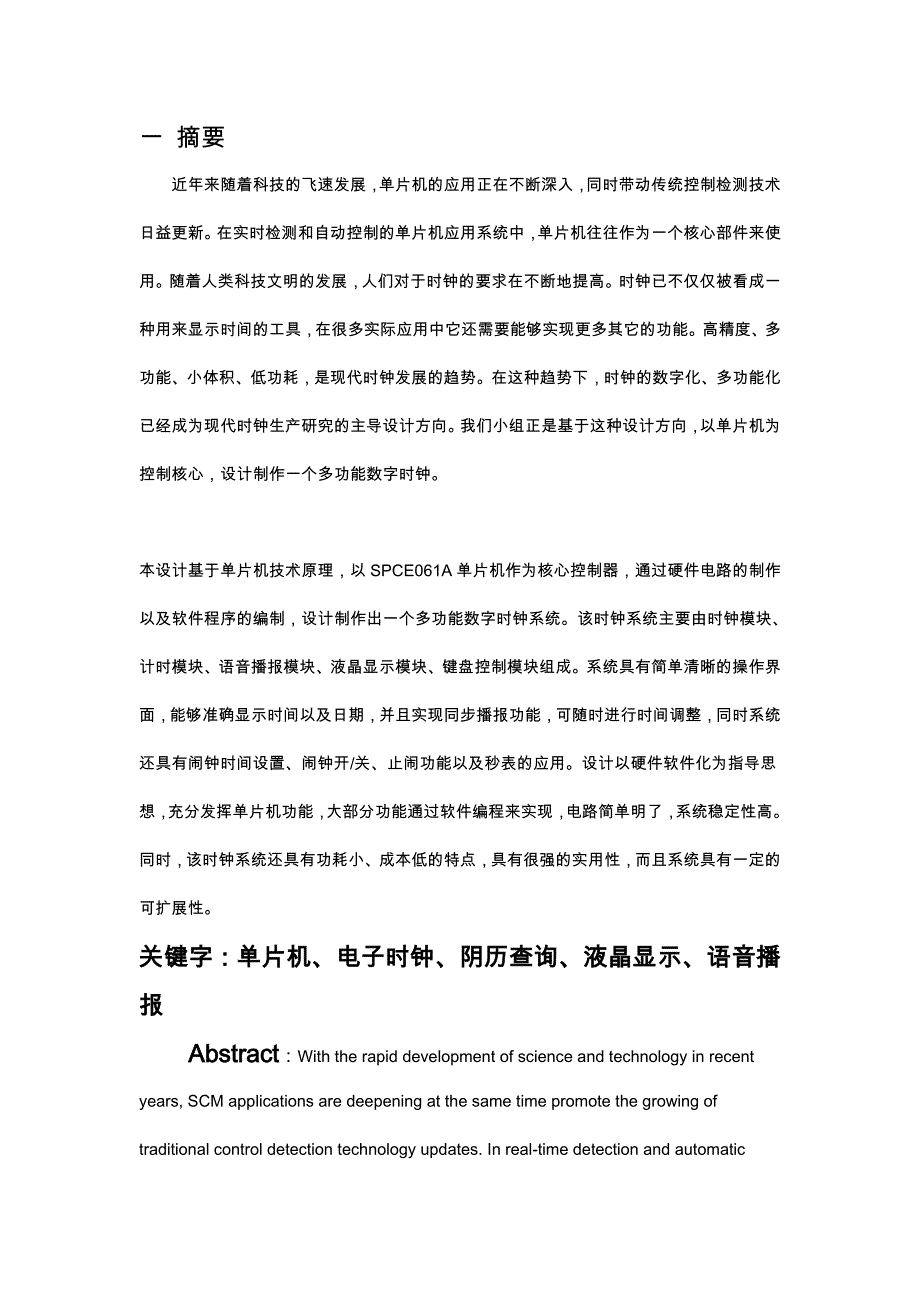 基于凌阳单片机的电子时钟设计说明_第2页