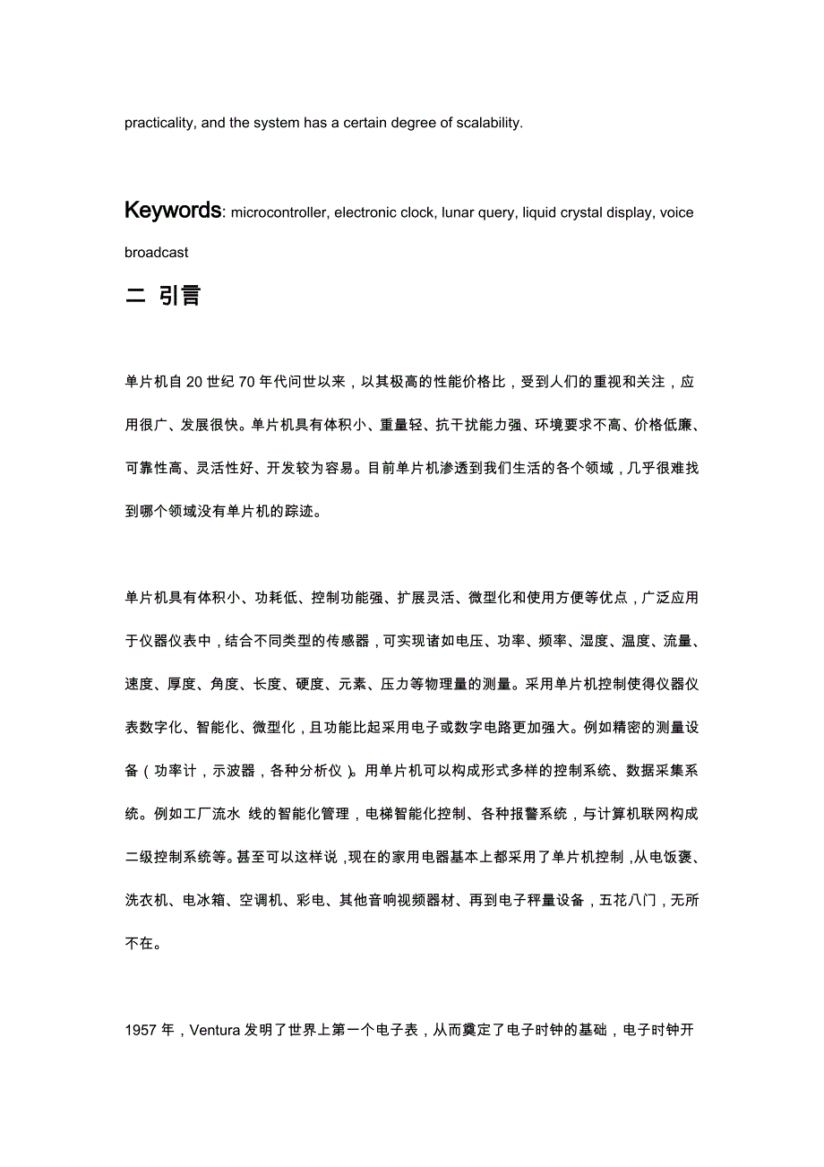 基于凌阳单片机的电子时钟设计说明_第4页