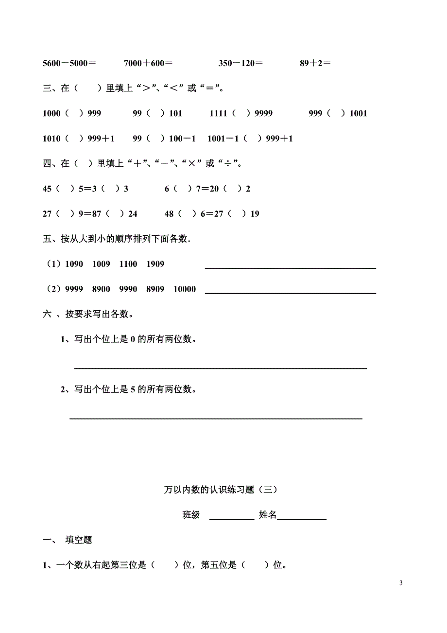 人教版二年级数学万以内数的认识练习题_第3页