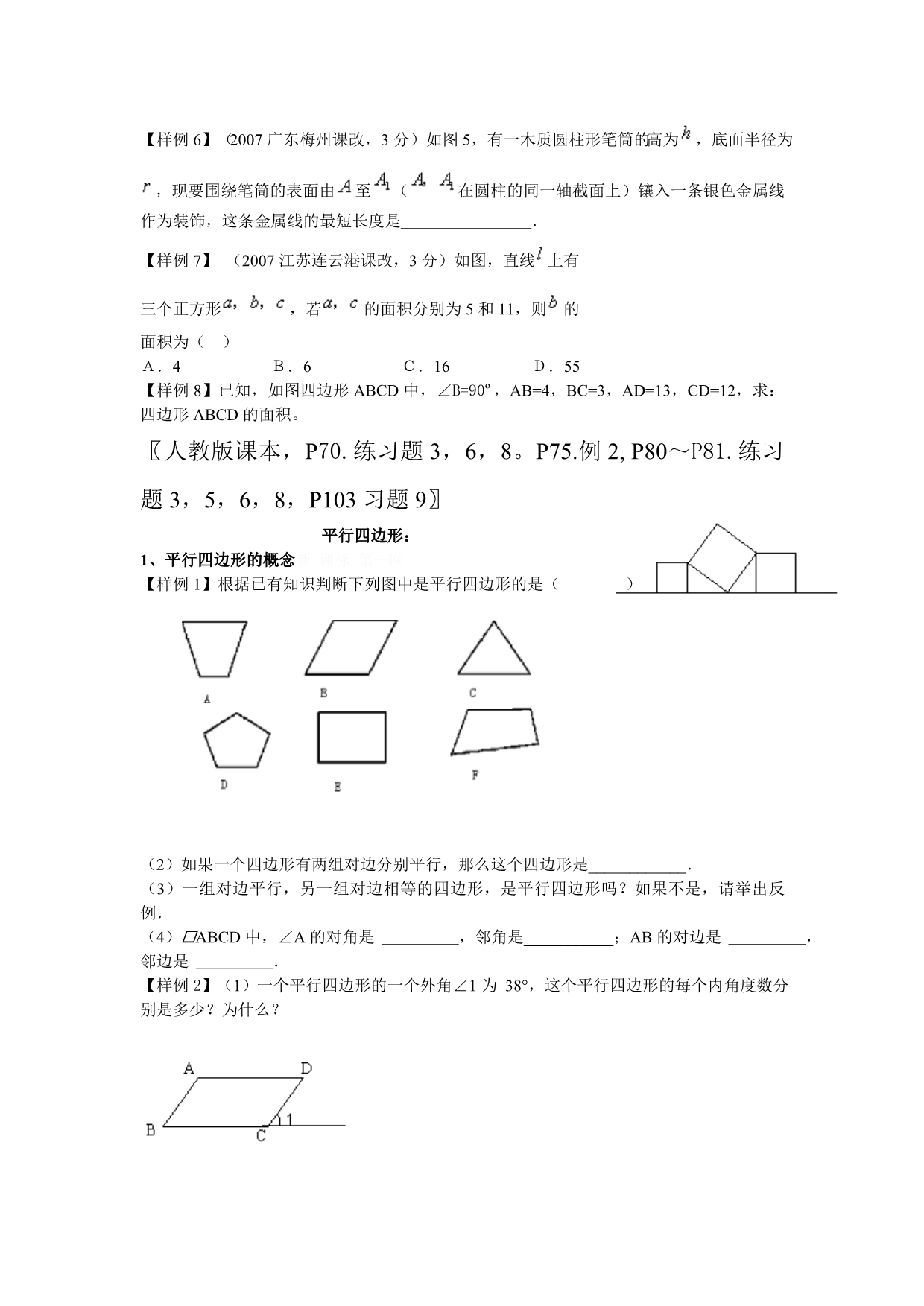 人教版八年级数学下册总复习资料(经典)_第4页