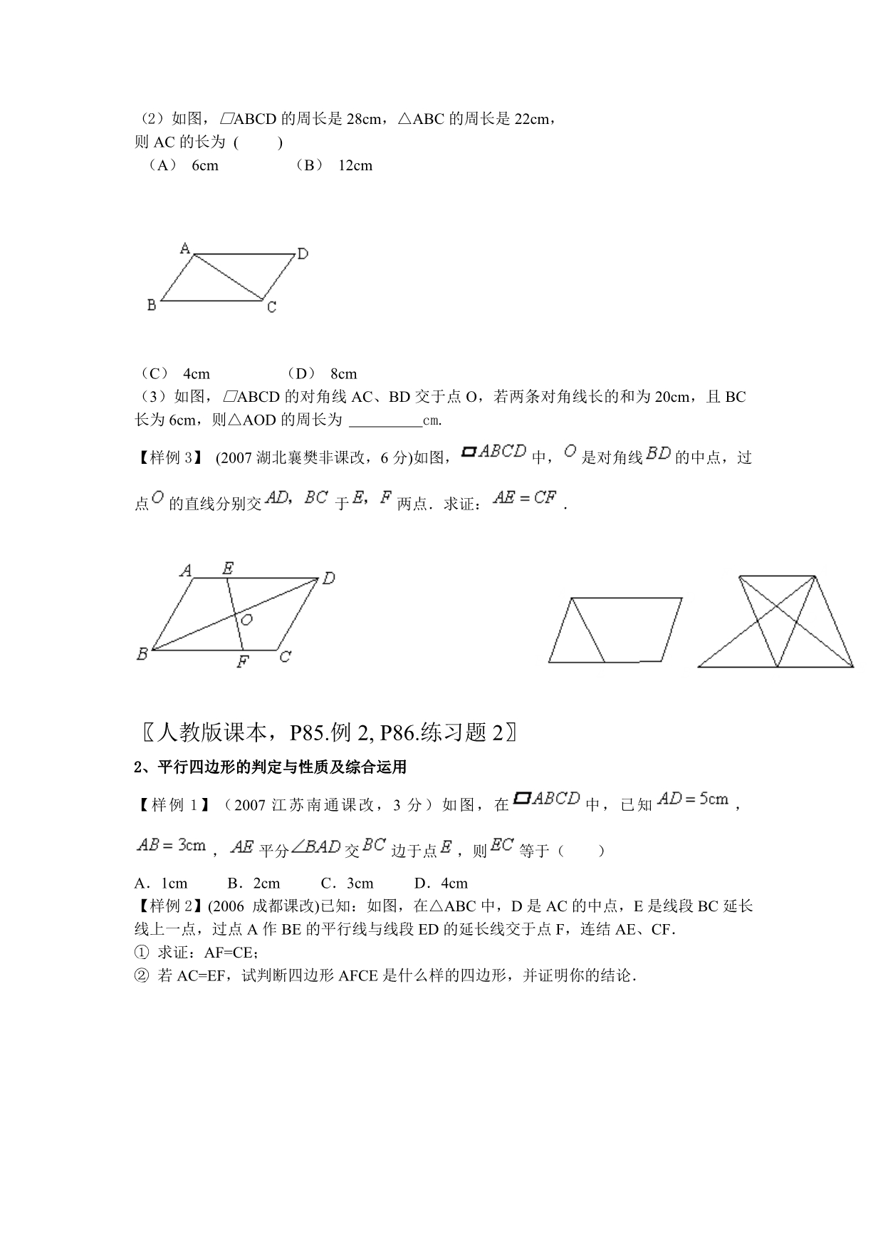 人教版八年级数学下册总复习资料(经典)_第5页