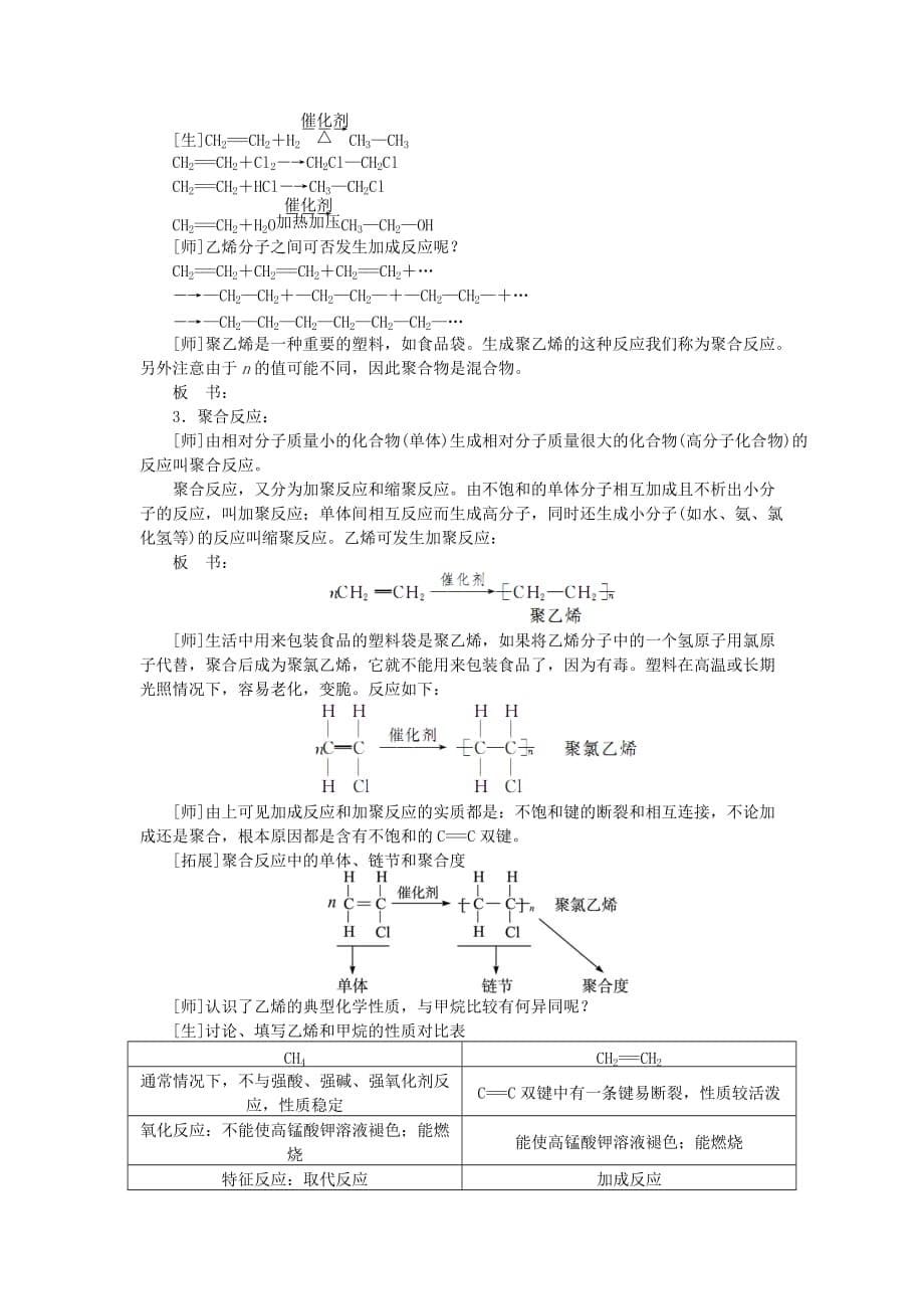 2020年高中化学 第三章 有机化合物 第二节 来自石油和煤的两种基本化工原料（第4课时）教案 新人教版必修2_第5页