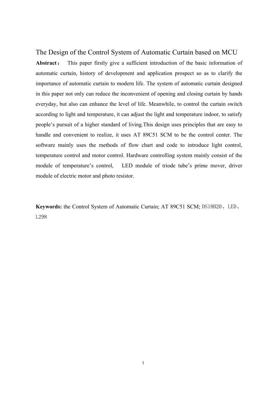 毕业论文（设计）基于单片机的自动窗帘控制系统设计.doc_第5页