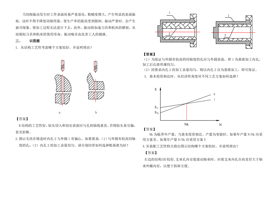 《机械制造工艺学》试题库及答案课案_第4页