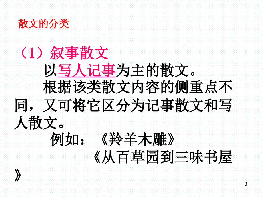 中考散文阅读答题技巧PPT课件_第3页