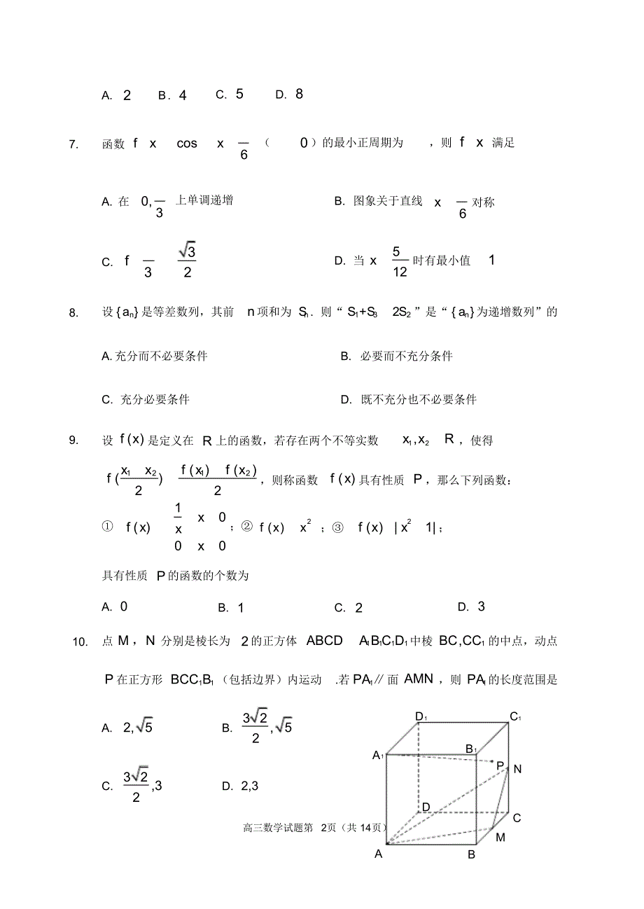 2020届北京石景山区高三数学一模试卷含答案--精品_第2页