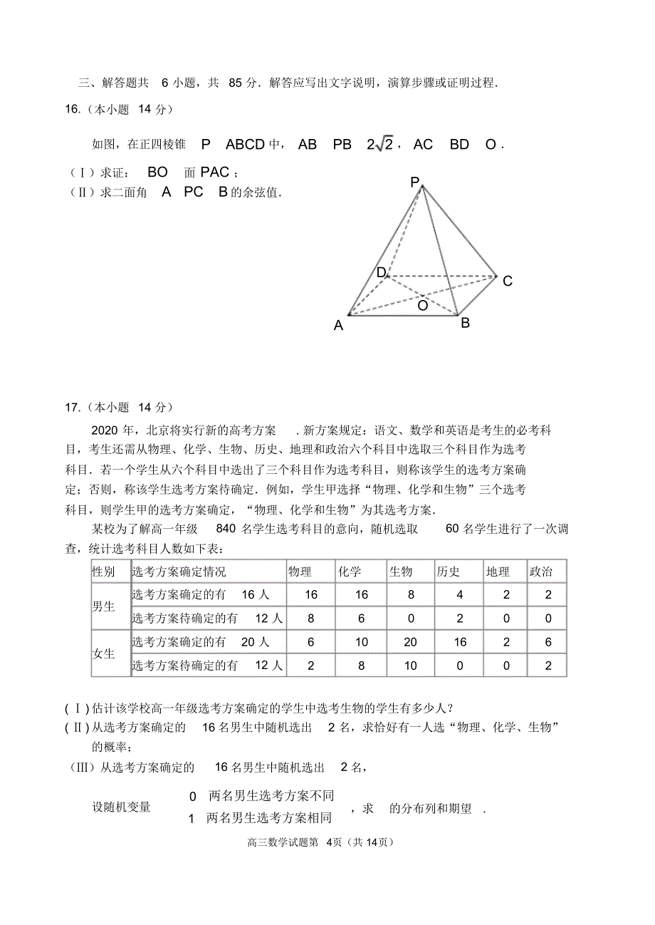 2020届北京石景山区高三数学一模试卷含答案--精品_第4页