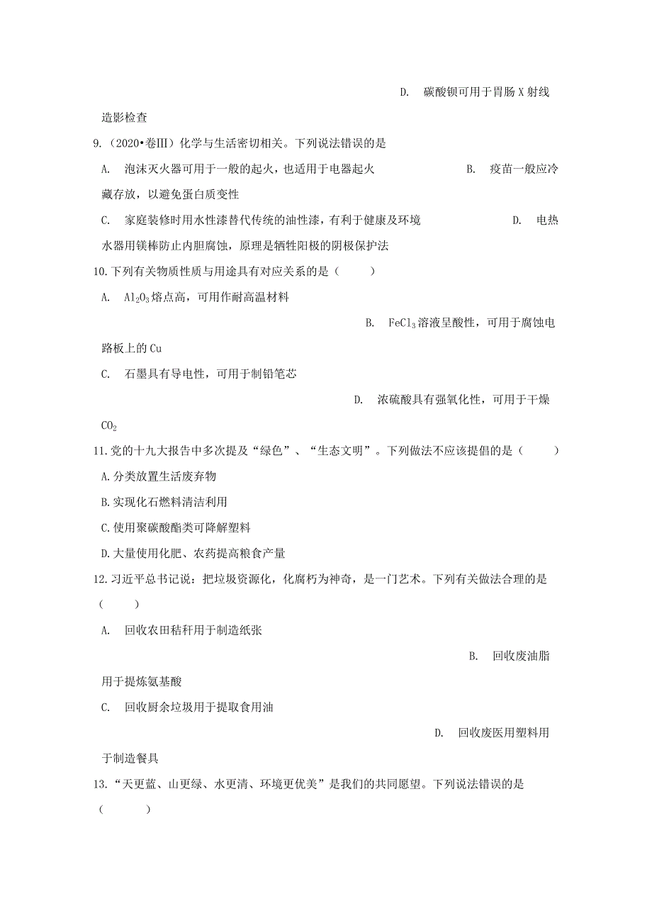 内蒙古正镶白旗察汗淖中学2020学年高一化学下学期期末考试试题（高职班）_第3页