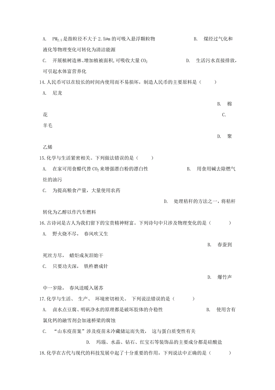 内蒙古正镶白旗察汗淖中学2020学年高一化学下学期期末考试试题（高职班）_第4页