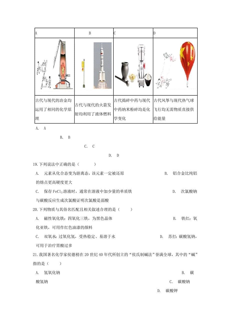 内蒙古正镶白旗察汗淖中学2020学年高一化学下学期期末考试试题（高职班）_第5页