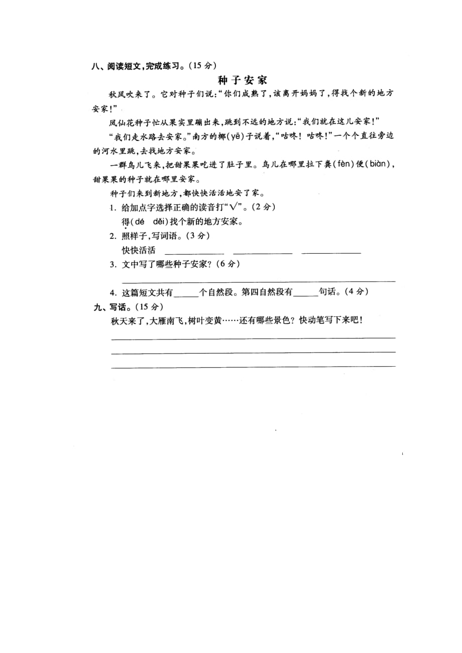 四川省二年级语文上册第一单元测试题（图片版 无答案） 人教版_第2页