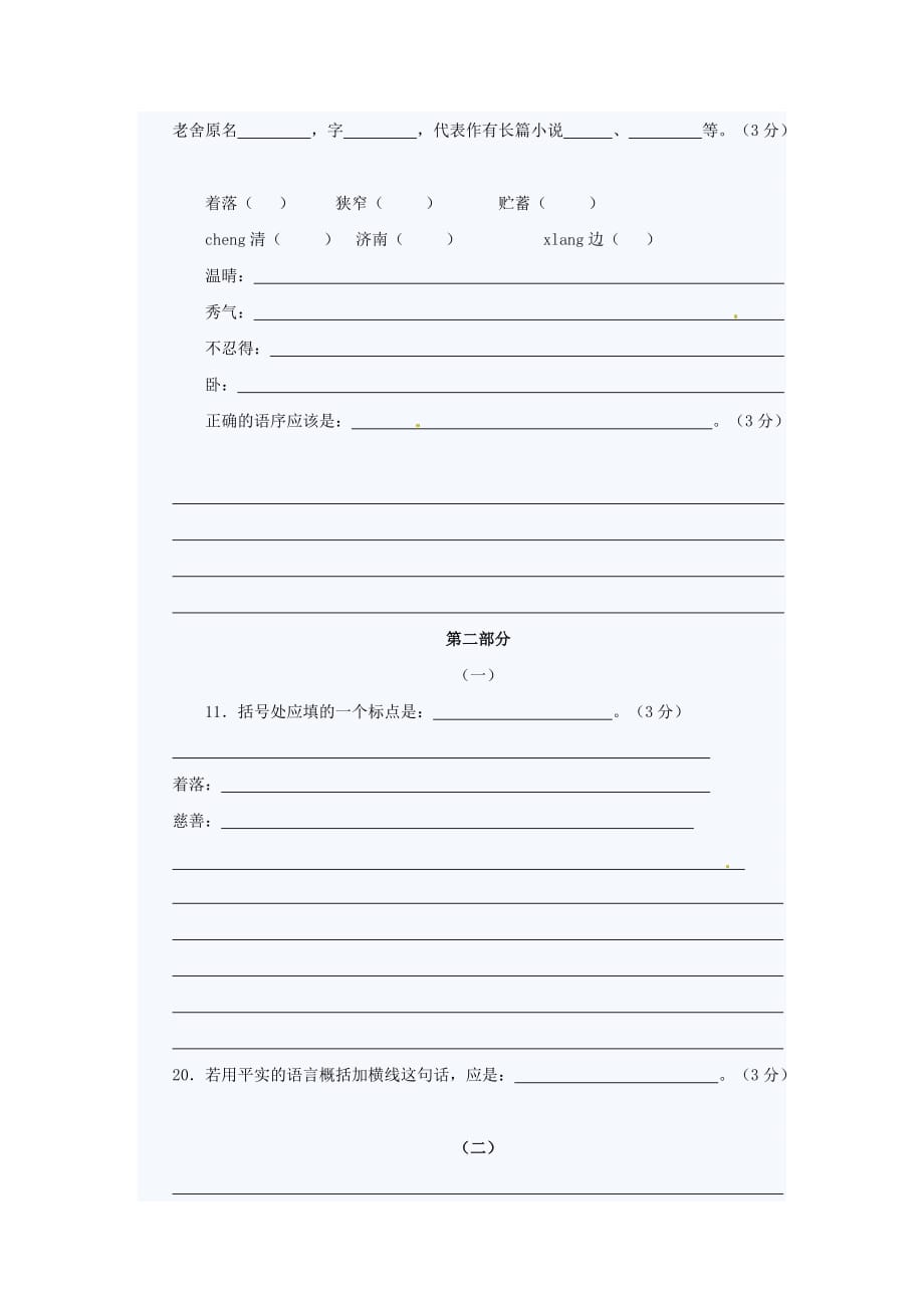 山东省淄博市临淄区皇城镇第二中学六年级语文上册 14 济南的冬天练习2（无答案） 鲁教版五四制_第3页