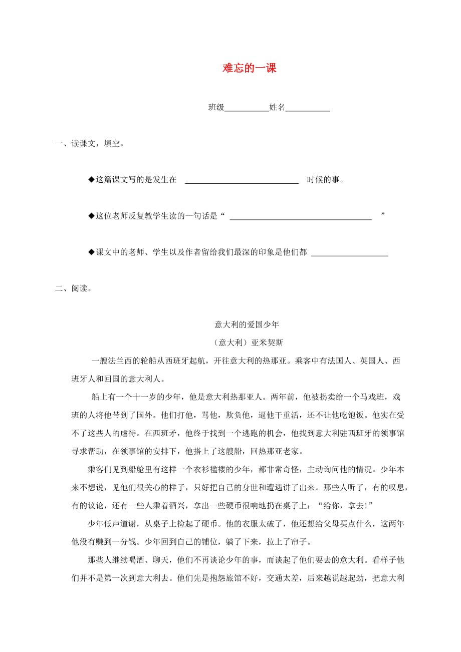 四年级语文下册 难忘的一课一课一练 鲁教版_第1页