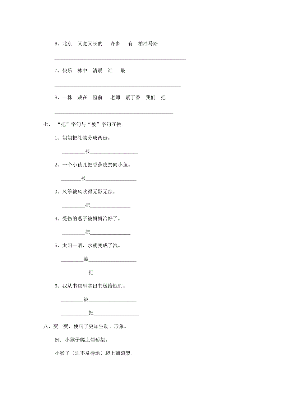 二年级语文上册 句子复习题 苏教版(通用)_第3页