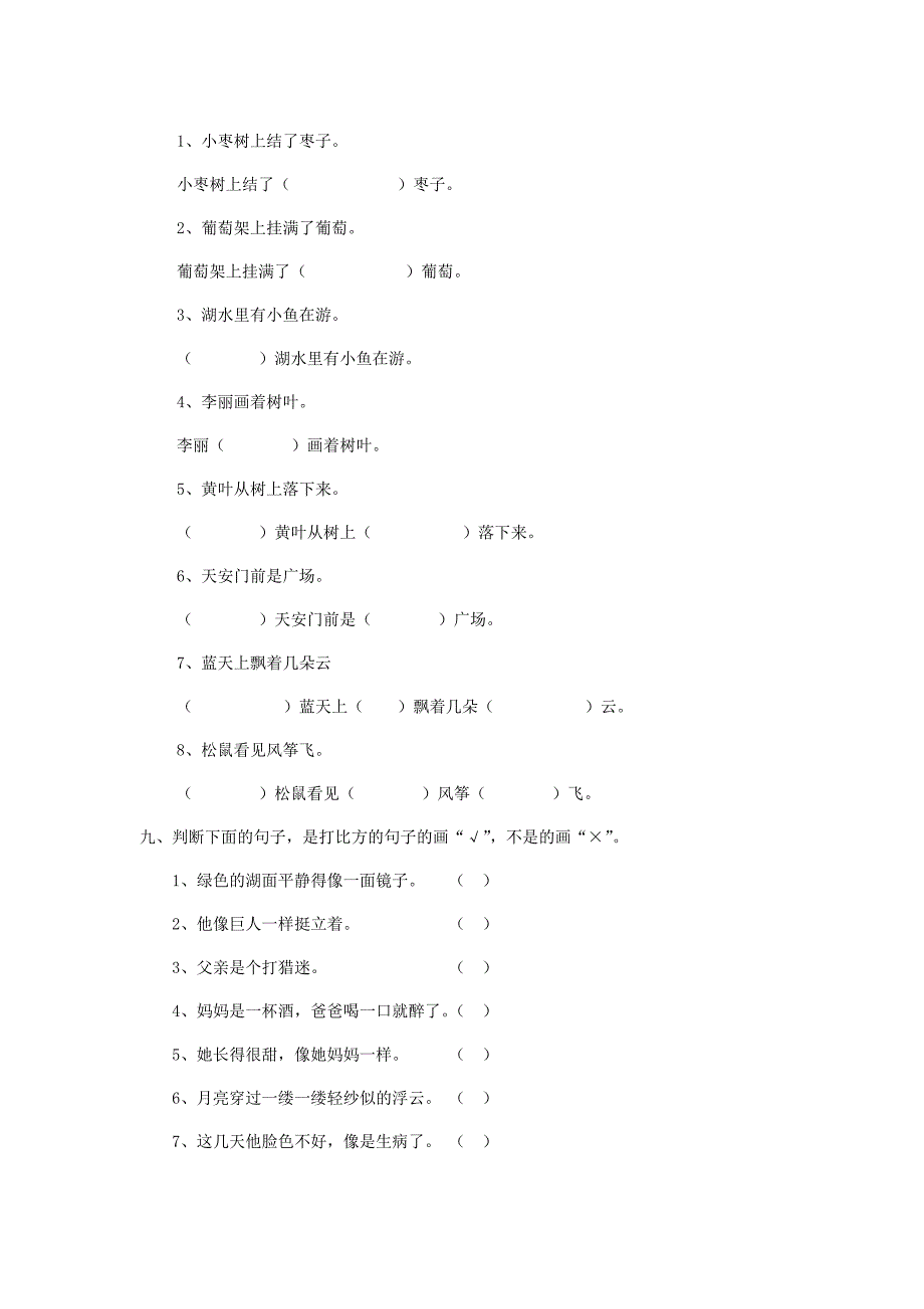 二年级语文上册 句子复习题 苏教版(通用)_第4页