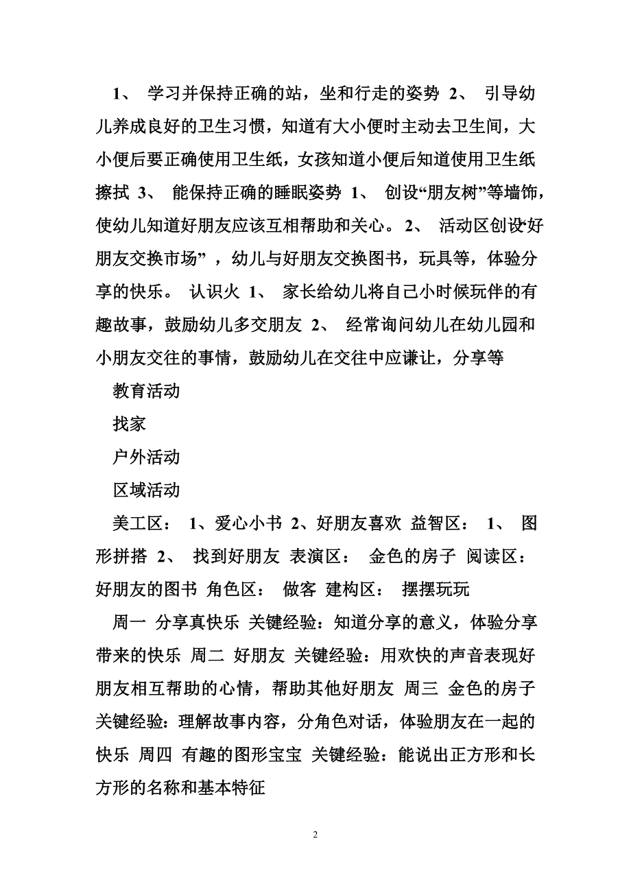 中班第二周计划表（共篇）.doc_第2页