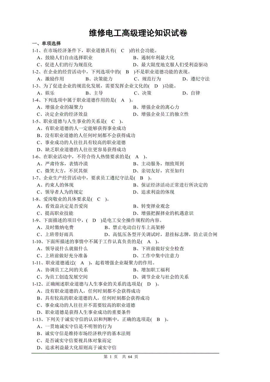 高级工新题库附答案丁201459.doc_第1页