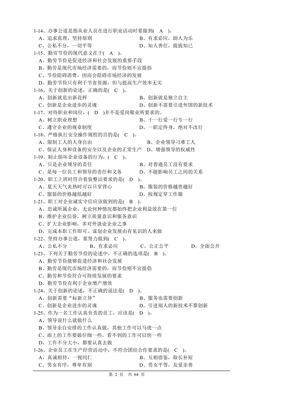 高级工新题库附答案丁201459.doc_第2页