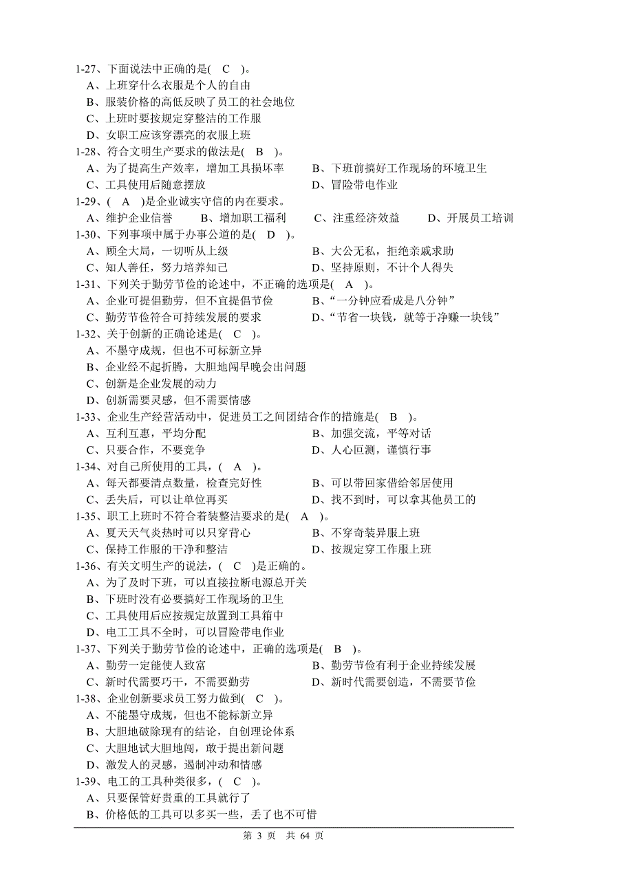 高级工新题库附答案丁201459.doc_第3页