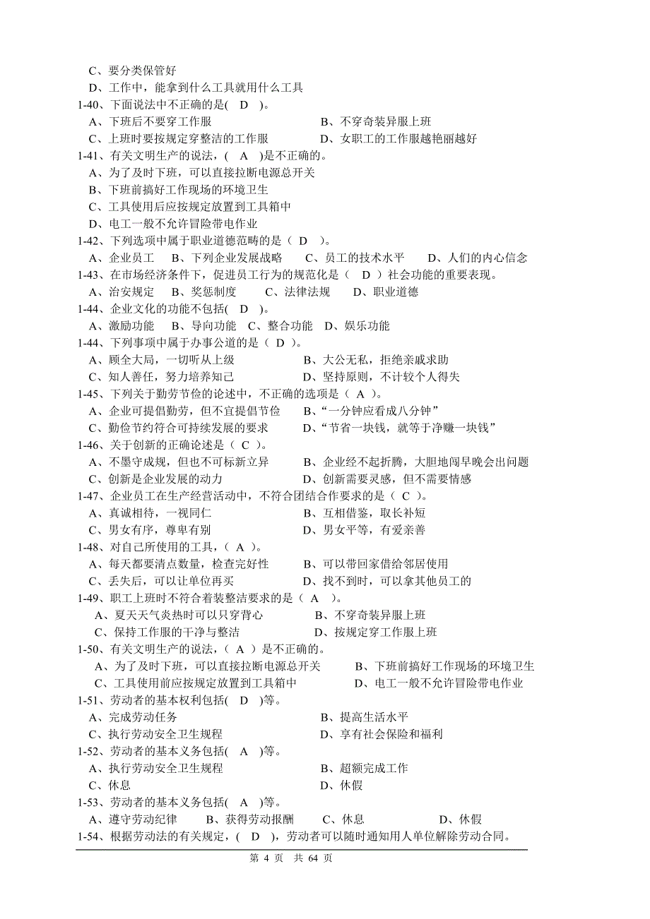 高级工新题库附答案丁201459.doc_第4页