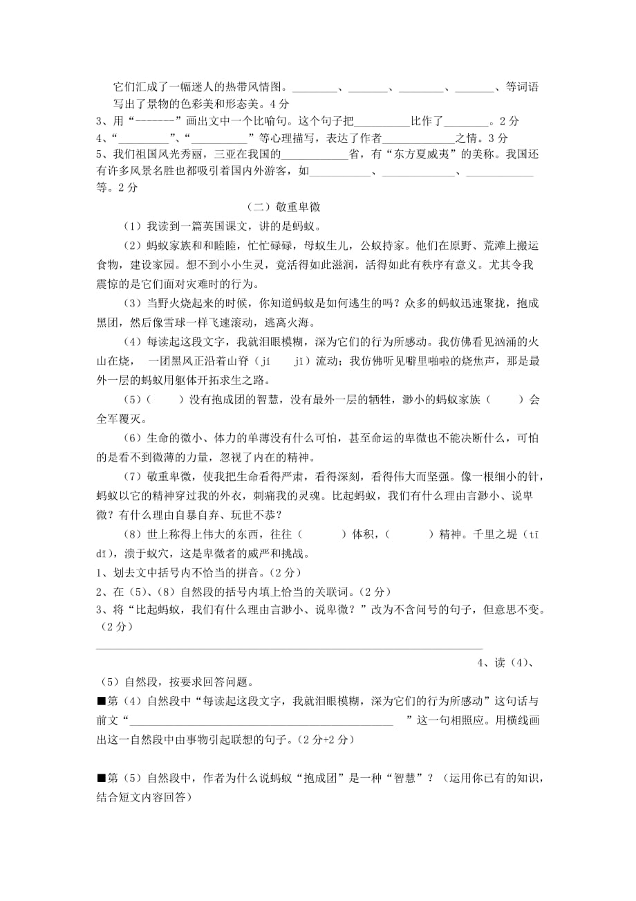 六年级语文下册 期中过关练习题 人教新课标版_第3页