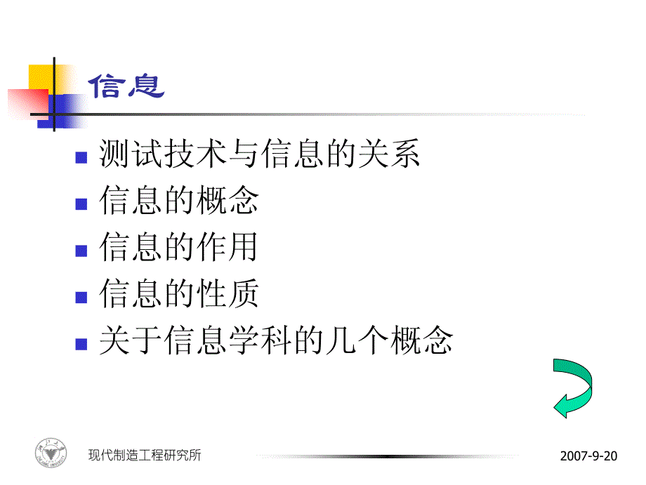 现代测试技术 第一课信息、信号和测试系统_第3页