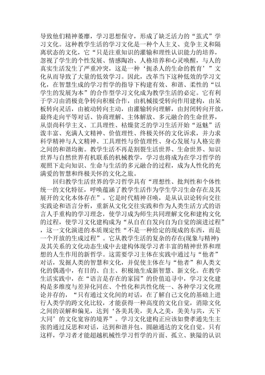 阐释当代教学论视域中的学习哲学之思.doc_第5页