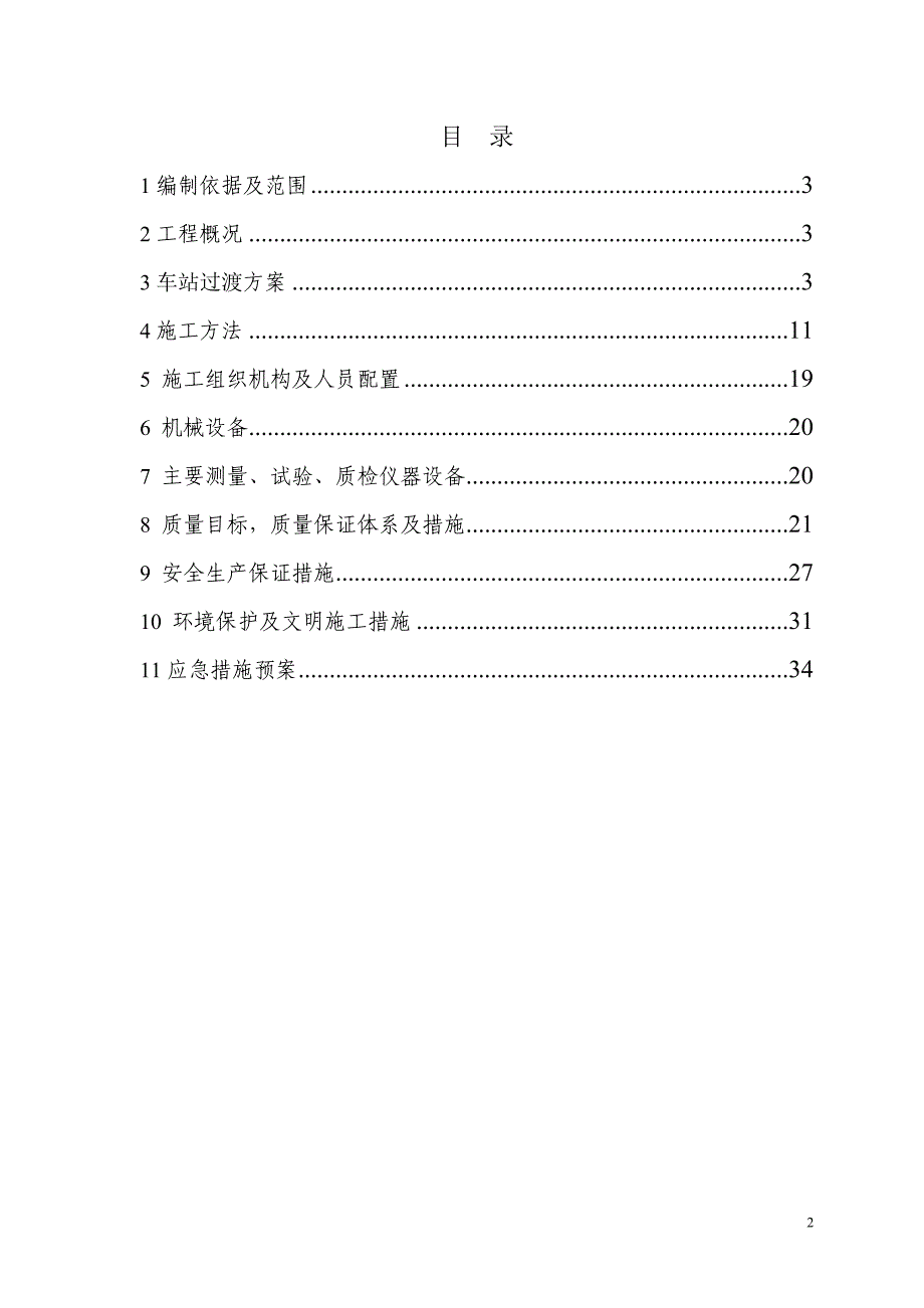 _氨基奎宁催化剂催化_溴代硝基甲烷和亚苄基丙酮的共轭加成反应的理论研究.docx_第2页