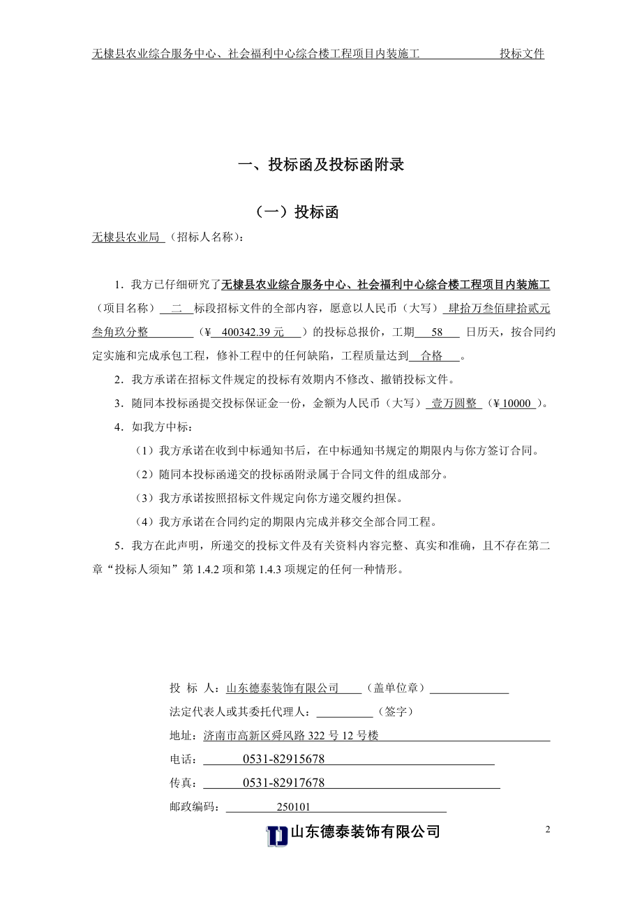 无棣县农业综合服务中心、社会福利中心投标文件.doc_第3页