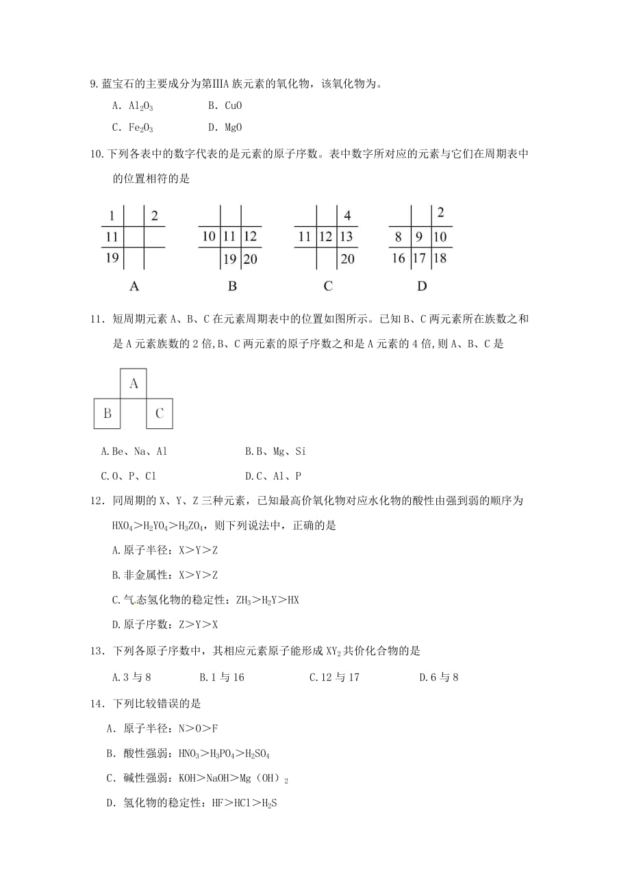 吉林省汪清县第六中学2020学年高一化学下学期期中试题(1)_第2页