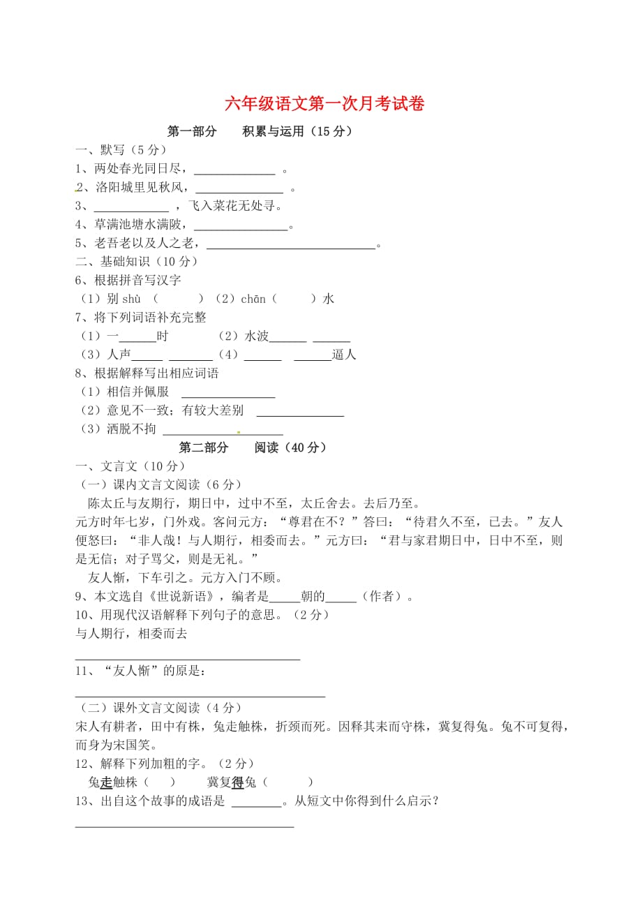 江苏省南京市雨花区梅山第二中学2020学年六年级语文上学期10月月考试题（无答案） 沪教版_第1页