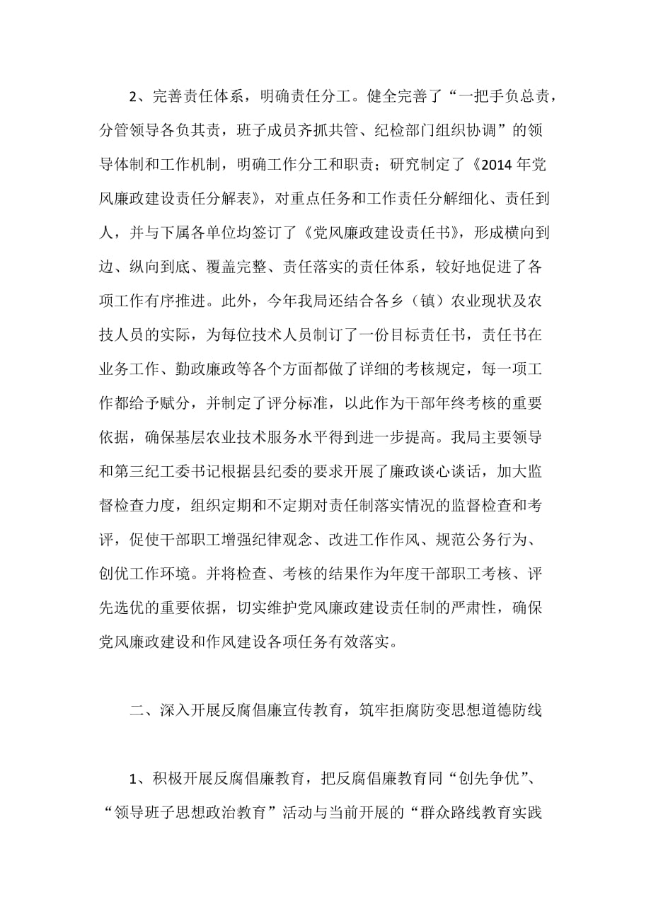 XX农业局党风廉政建设和反腐败工作情况范文.docx_第2页