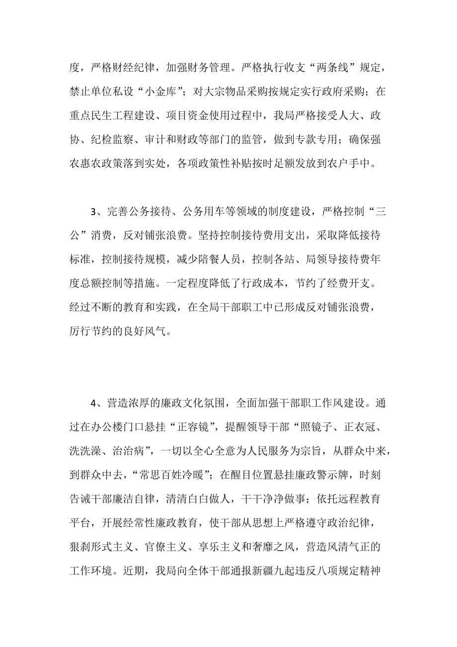 XX农业局党风廉政建设和反腐败工作情况范文.docx_第5页