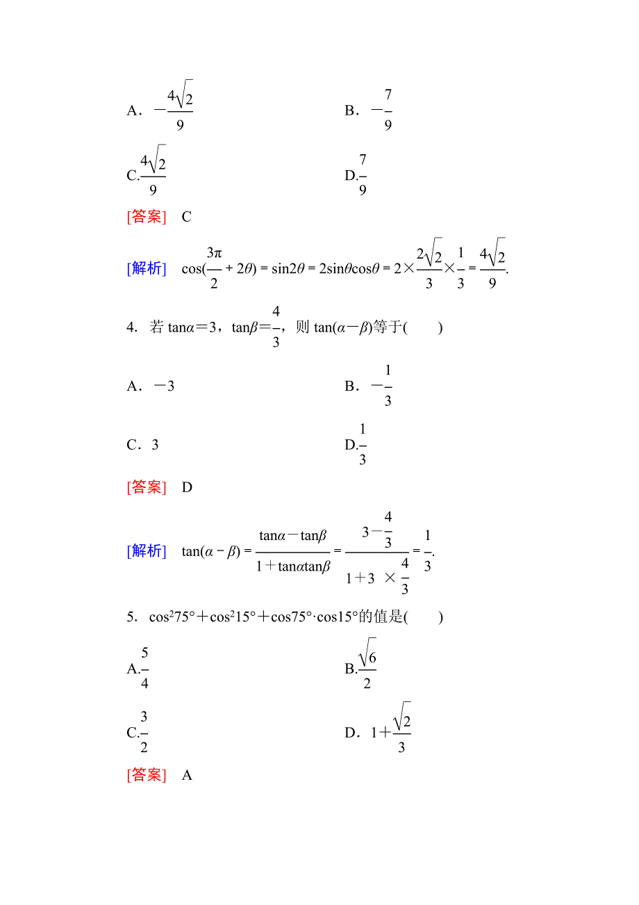 高一数学必修第三章综合检测题.doc_第2页