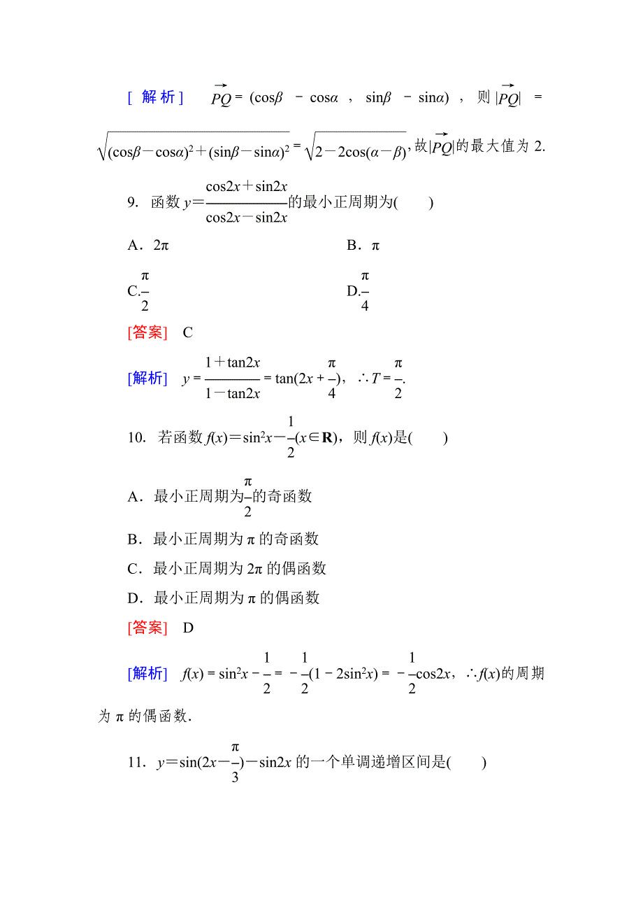 高一数学必修第三章综合检测题.doc_第4页