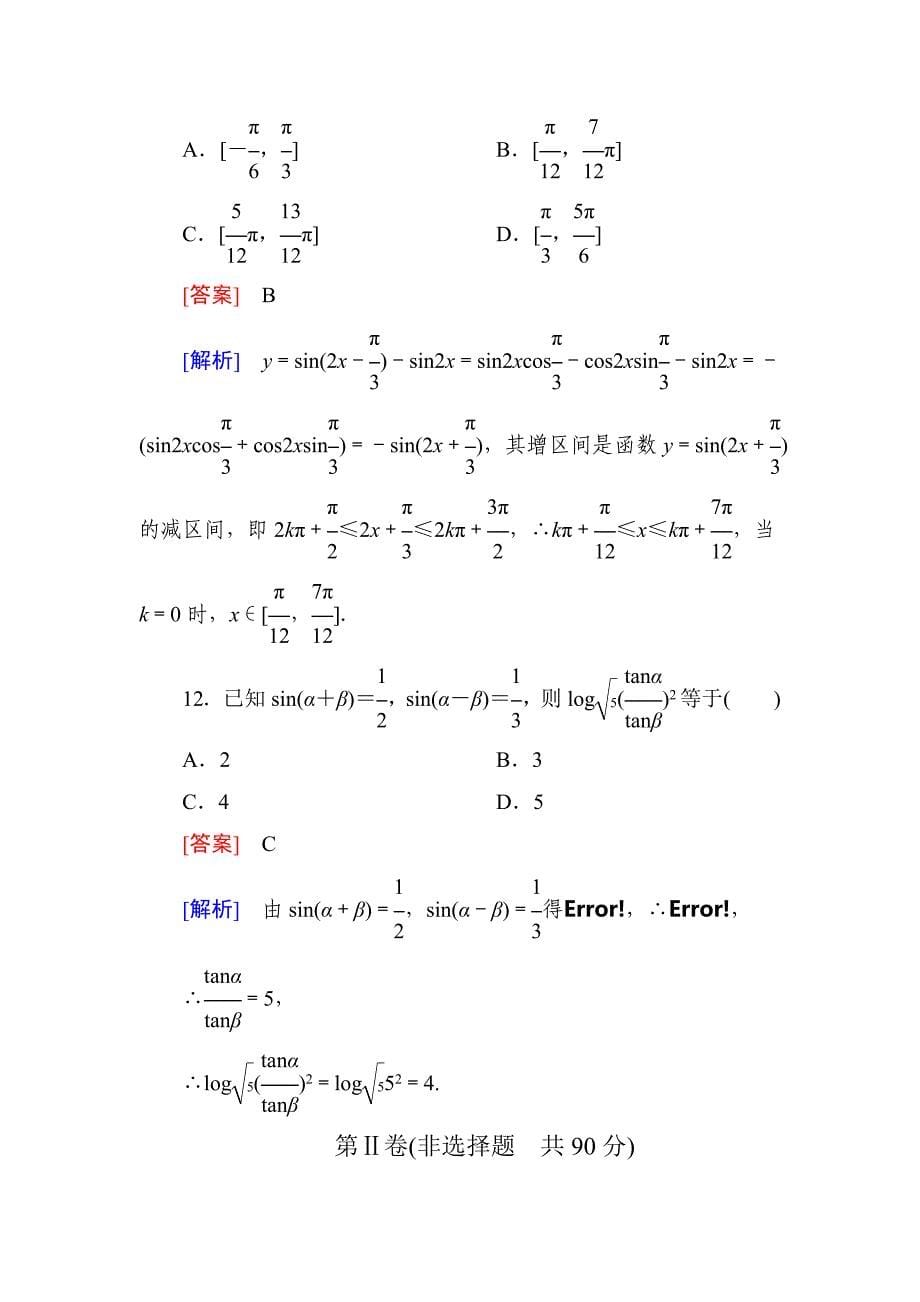 高一数学必修第三章综合检测题.doc_第5页