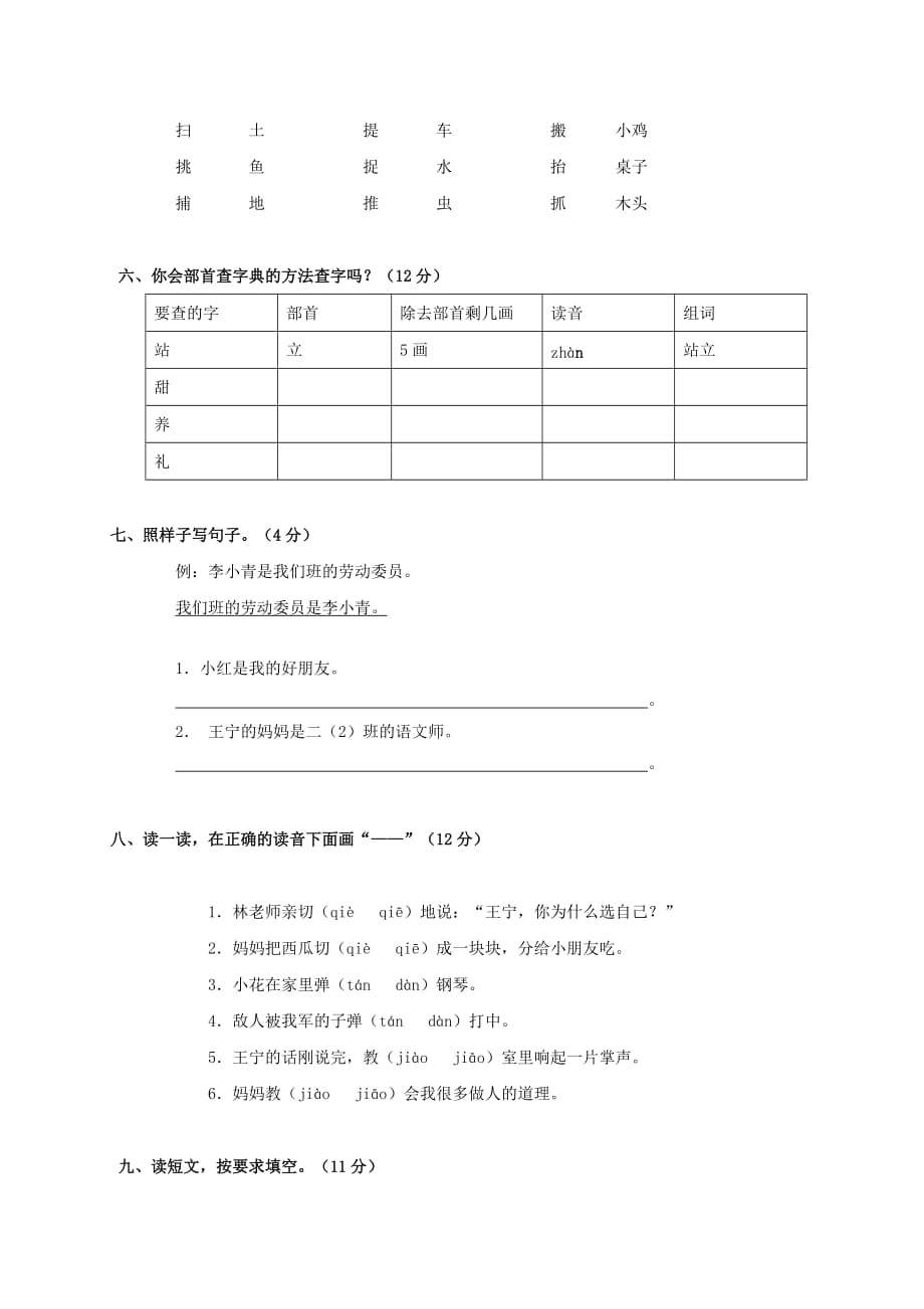 广西南宁市良庆区大塘中心小学二年级语文上学期第二单元测试题（无答案）_第2页