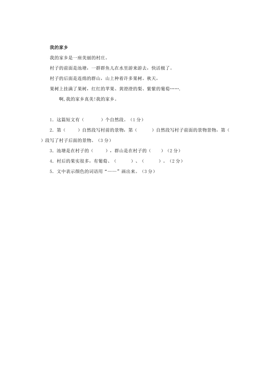 广西南宁市良庆区大塘中心小学二年级语文上学期第二单元测试题（无答案）_第3页