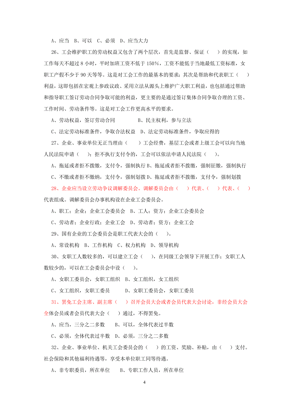 《工会法》知识竞赛-及答案_第4页