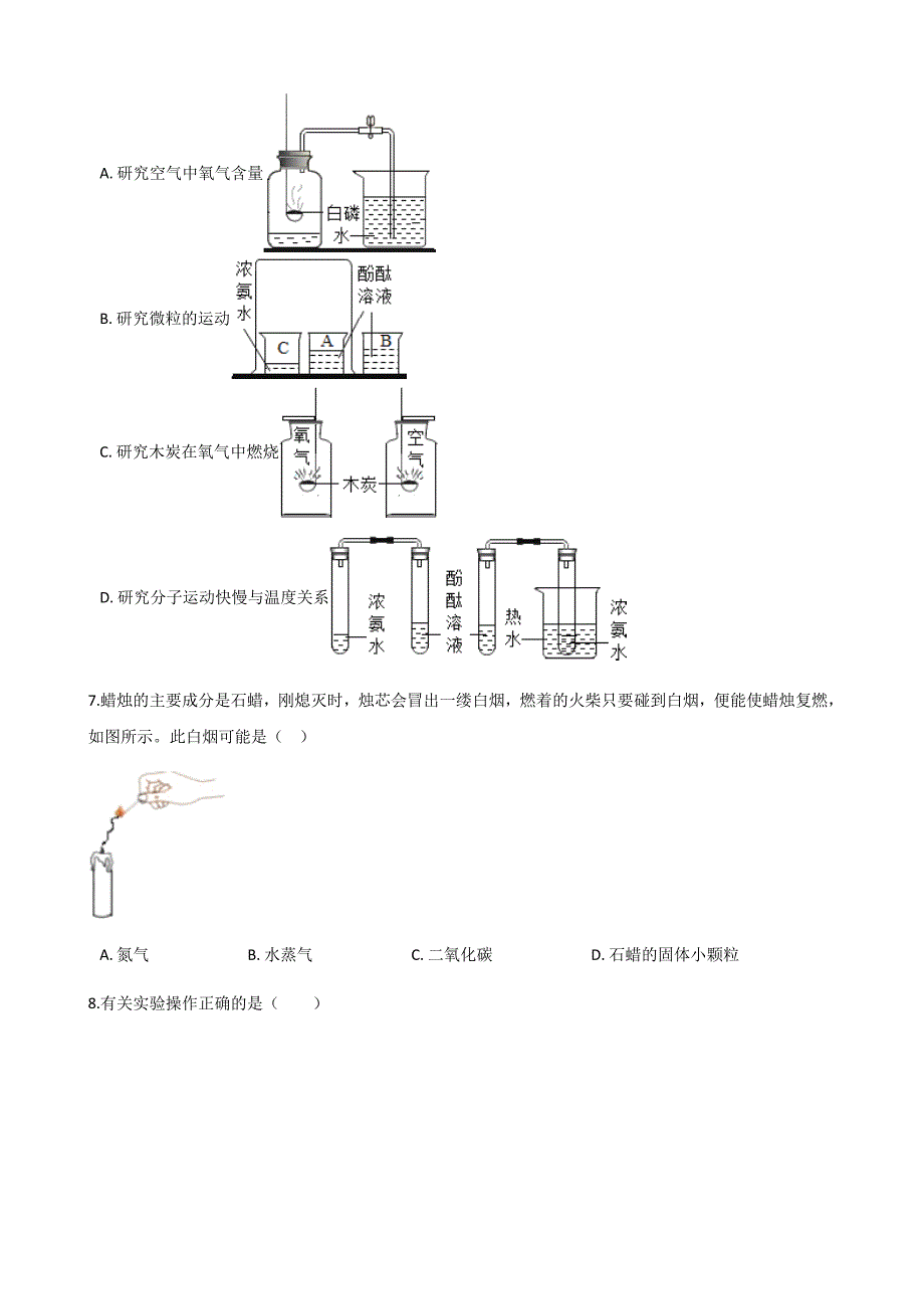 人教版九年级上册化学 .化学是一门以实验为基础的科学 练习题.docx_第2页