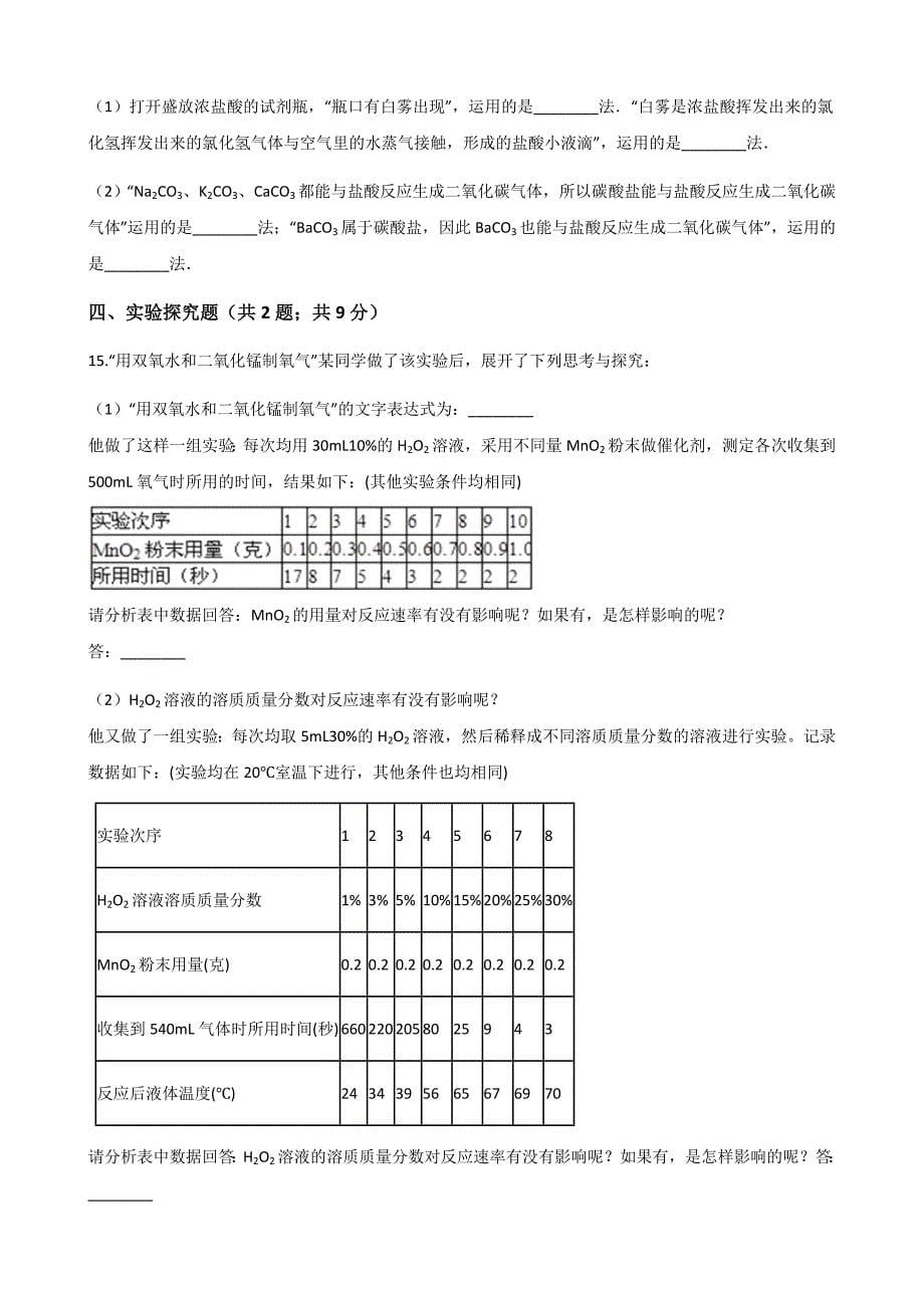 人教版九年级上册化学 .化学是一门以实验为基础的科学 练习题.docx_第5页