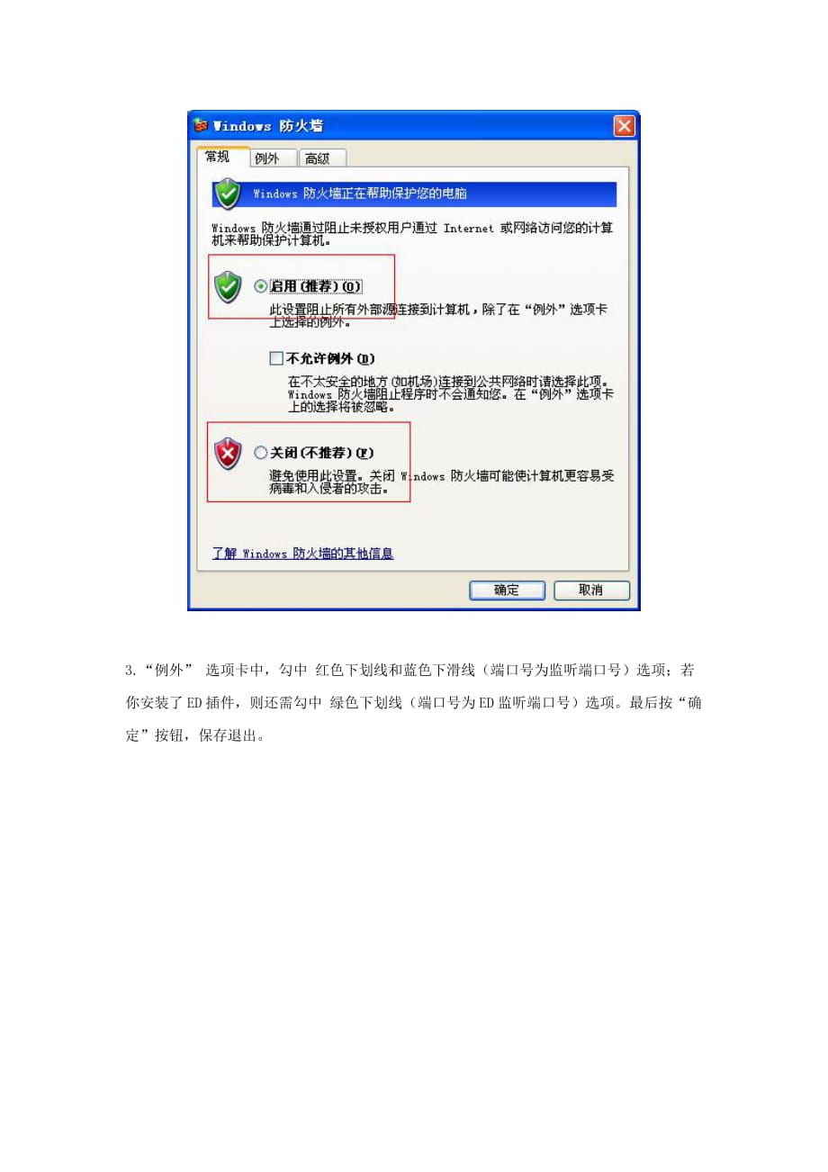 BitComet需要这些设置Windows防火墙.doc_第2页