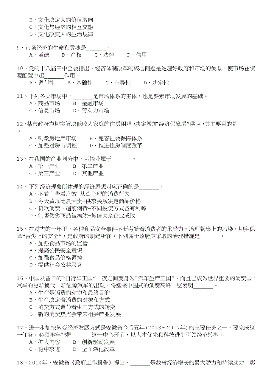 安徽省直(宣城、芜湖市直、芜湖南陵县、六安霍山县)事业单位公开招聘工作人员考试真题2014年06月.doc_第2页