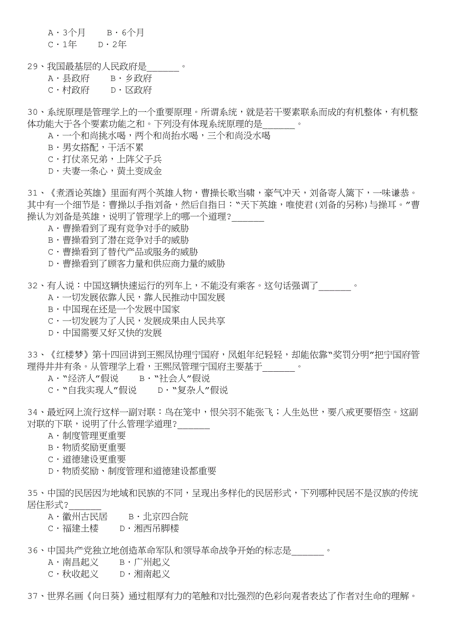 安徽省直(宣城、芜湖市直、芜湖南陵县、六安霍山县)事业单位公开招聘工作人员考试真题2014年06月.doc_第4页