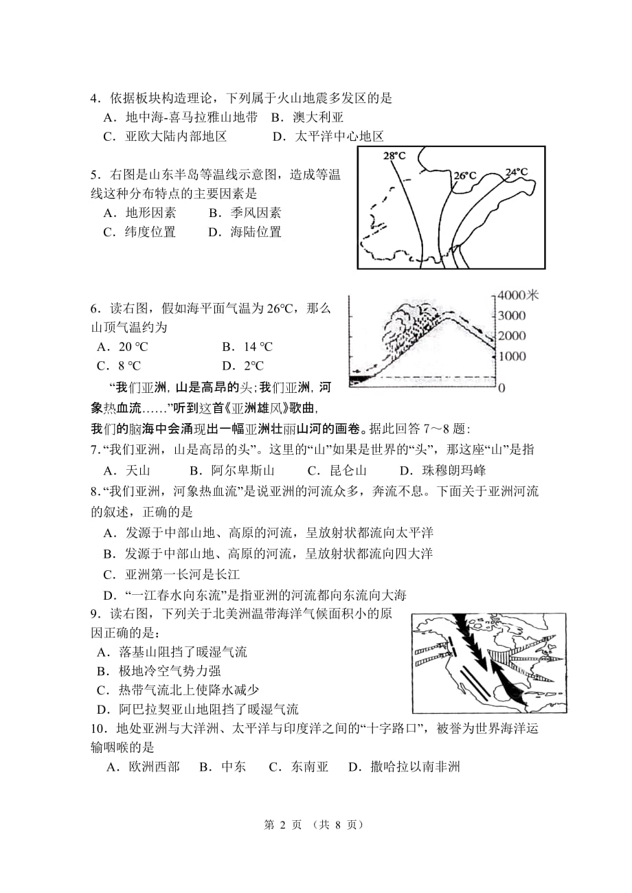 人教版初中地理2018学业水平测试模拟试题_第2页