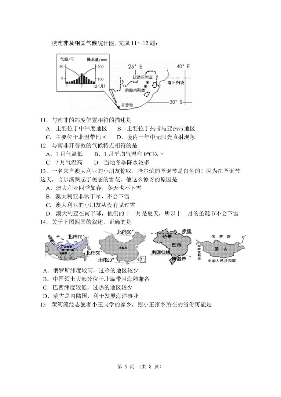 人教版初中地理2018学业水平测试模拟试题_第3页