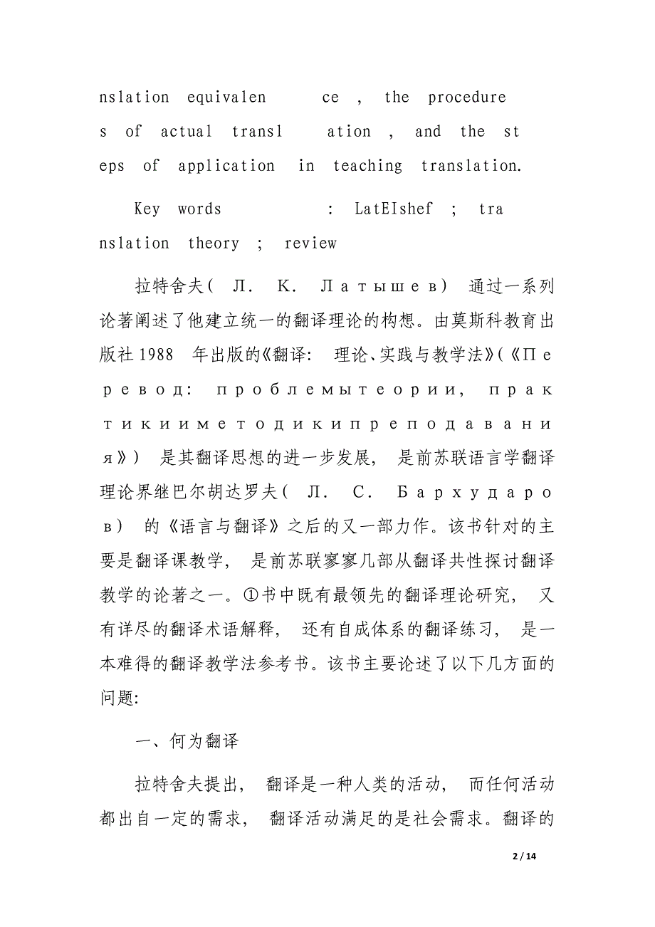 《翻译- 理论、实践与教学法》评介.docx_第2页